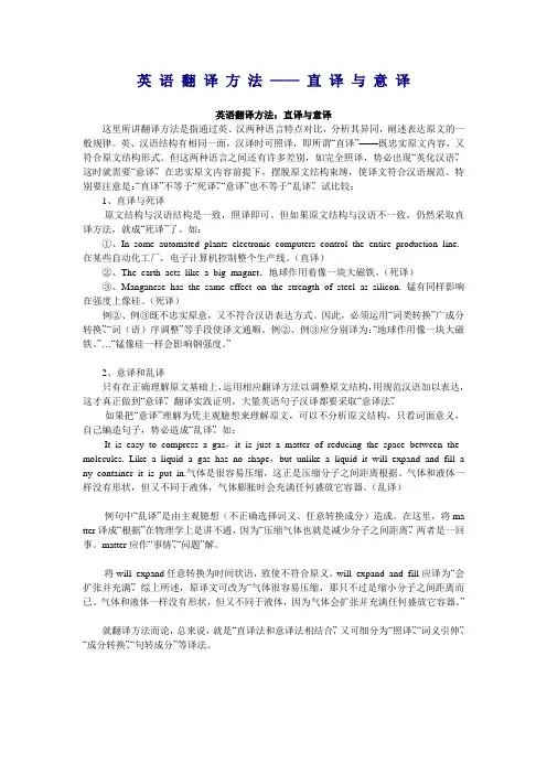 英语翻译方法-直译与意译