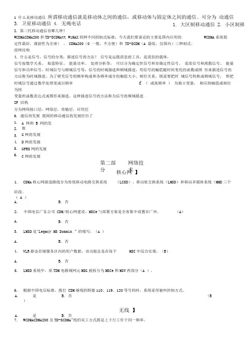 中国电信笔试题目