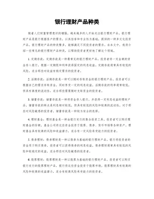 银行理财产品种类
