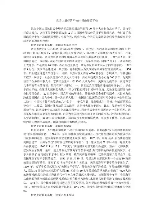 世界上最好的军校-中国最好的军校
