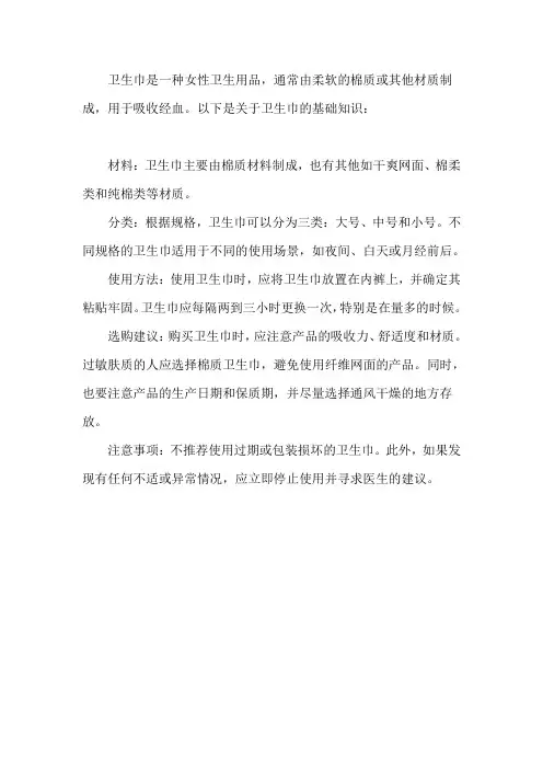 卫生巾的基础知识