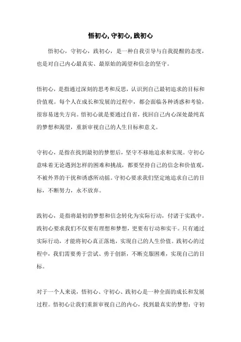 悟初心,守初心,践初心