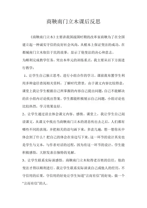 商鞅南门立木课后反思