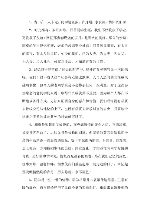 同学相聚的句子精选