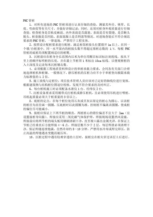 PHC管桩技术交底