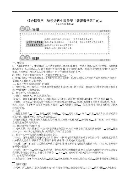 人教版八年级历史下册第8单元19世纪中后期的近代中国综合探究八结识近代中国最早“开眼看世界”的人练习