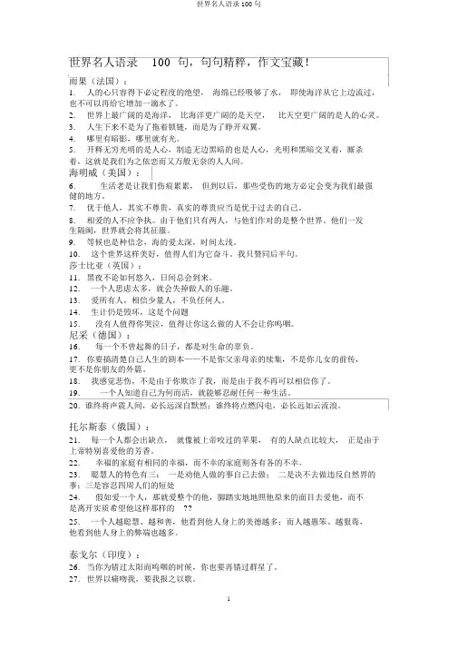 世界名人语录100句