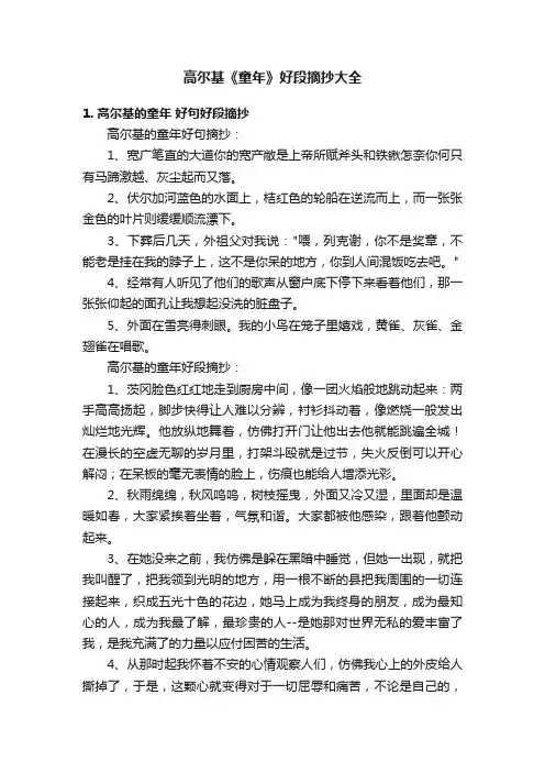 高尔基《童年》好段摘抄大全
