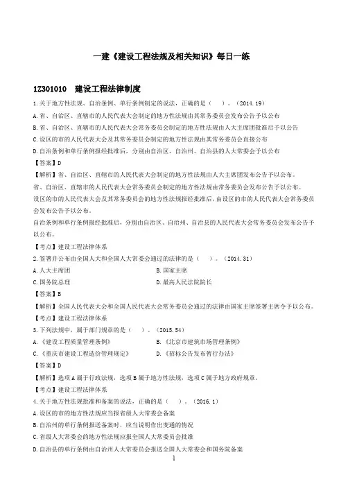 一建《建设工程法规及相关知识》每日一练