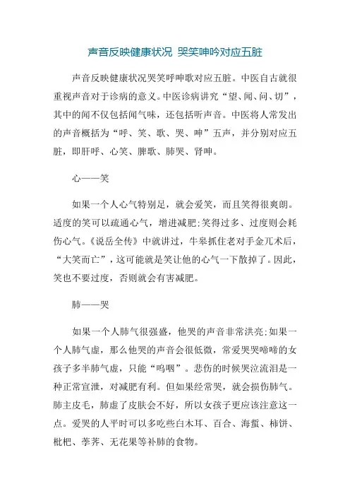 声音反映健康状况 哭笑呻吟对应五脏