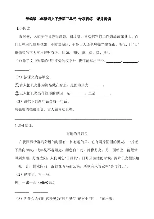 部编版二年级语文下册第三单元 专项训练  课外阅读(含答案)