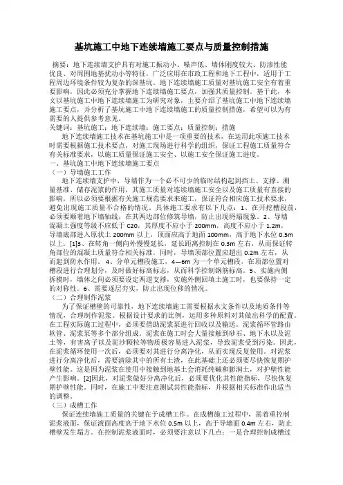 基坑施工中地下连续墙施工要点与质量控制措施