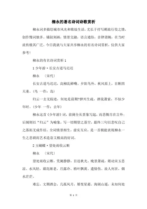 柳永的著名诗词诗歌赏析