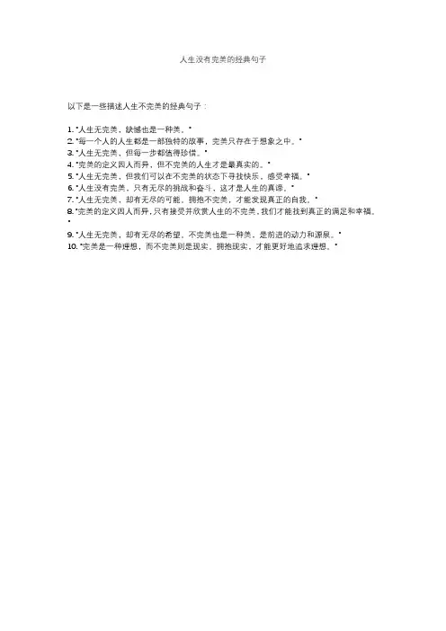 人生没有完美的经典句子