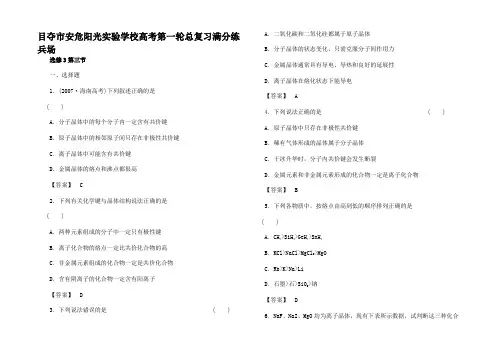 高考化学第一轮总复习 满分练兵场_02