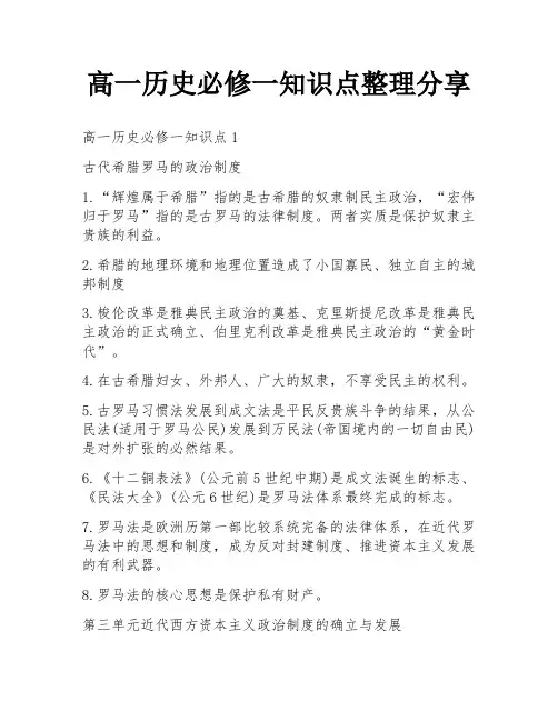 高一历史必修一知识点整理分享
