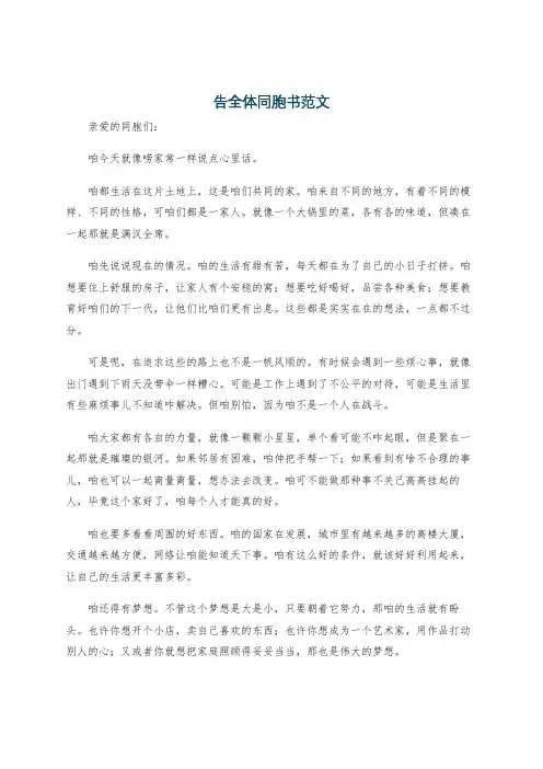 告全体同胞书范文