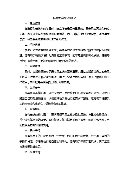 和差绩效的沟通技巧