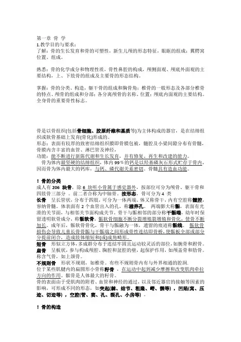 系统解剖学第八版骨学总