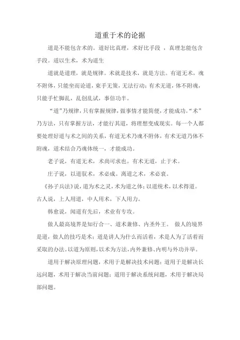 道重于术的论据
