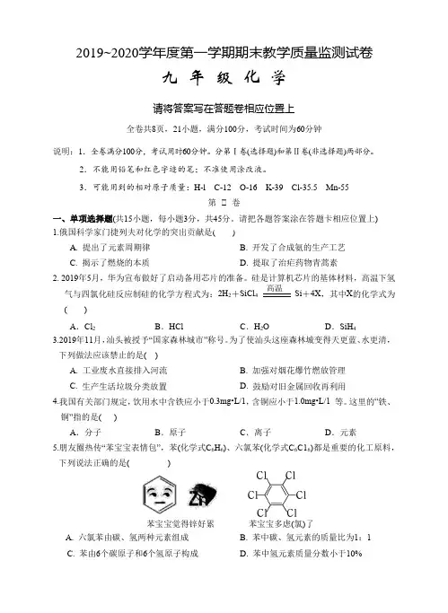 广东省汕头市龙湖区2020届九年级上学期期末化学检测试题