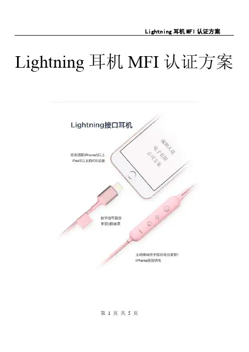 MFI认证方案,lightning耳机方案,lightning耳机板,iPhone7耳机芯片,lighting转接头方案