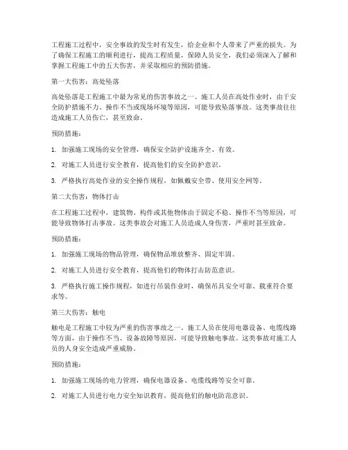 工程施工5大伤害