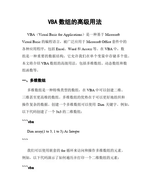 VBA数组的高级用法