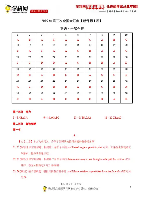 2019年5月2019届高三第三次全国大联考(新课标Ⅰ卷)-英语(全解全析)