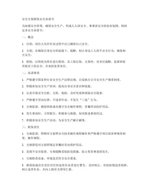 安全互保联保安全承诺书