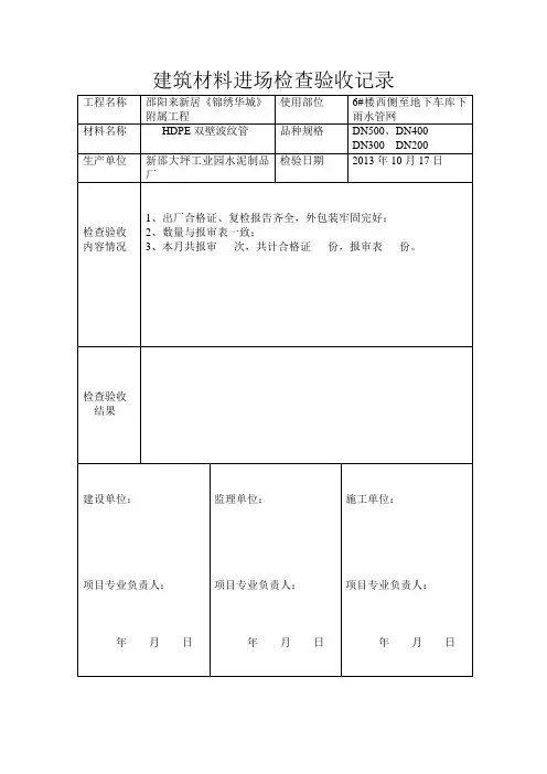 双壁波纹管建筑材料进场检查验收记录
