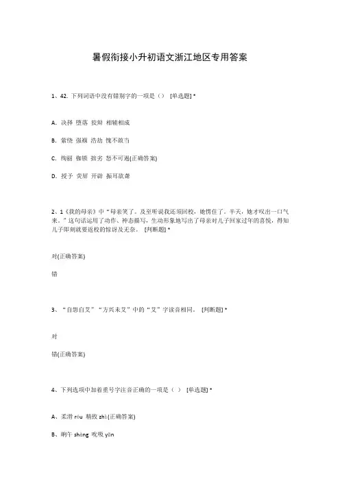 暑假衔接小升初语文浙江地区专用答案