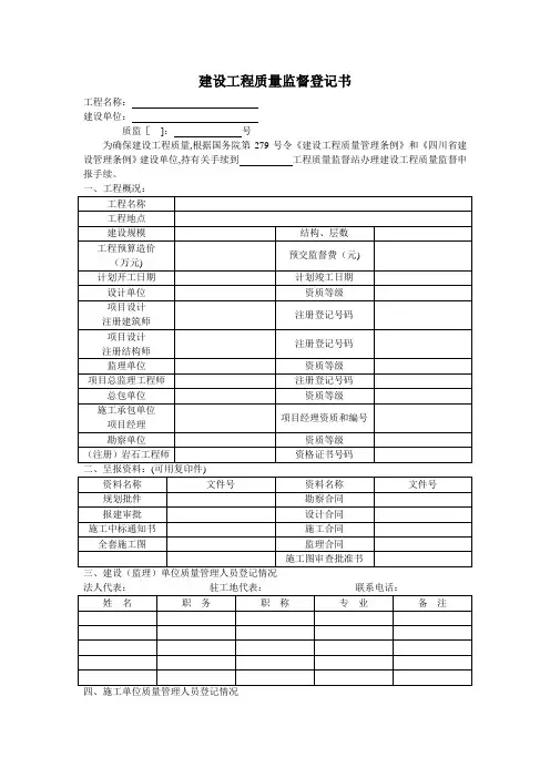 建设工程质量监督登记书