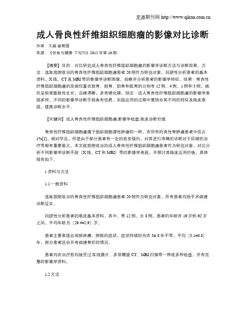 成人骨良性纤维组织细胞瘤的影像对比诊断