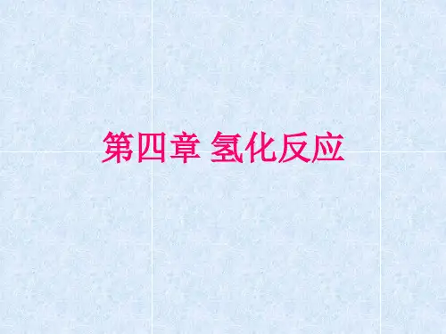 金属有机化学(4)
