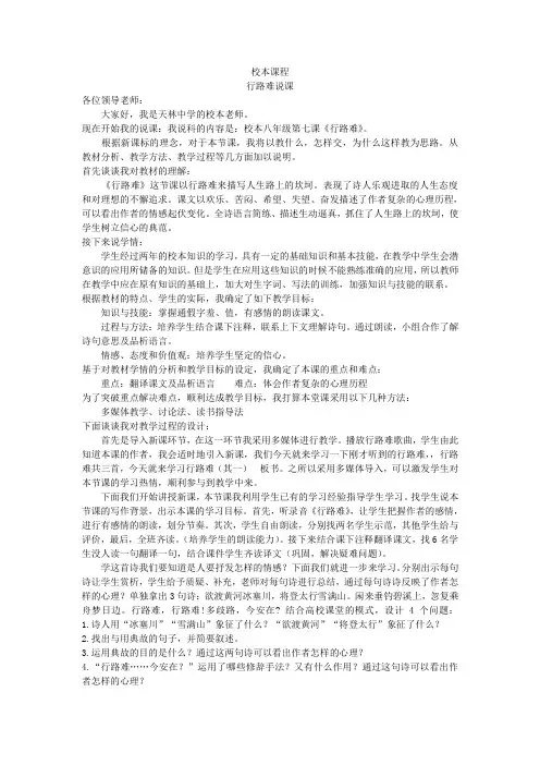行路难说课