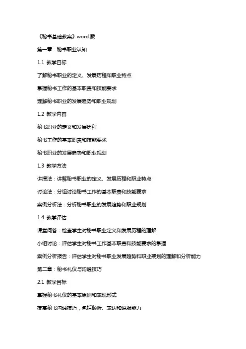 《秘书基础教案》