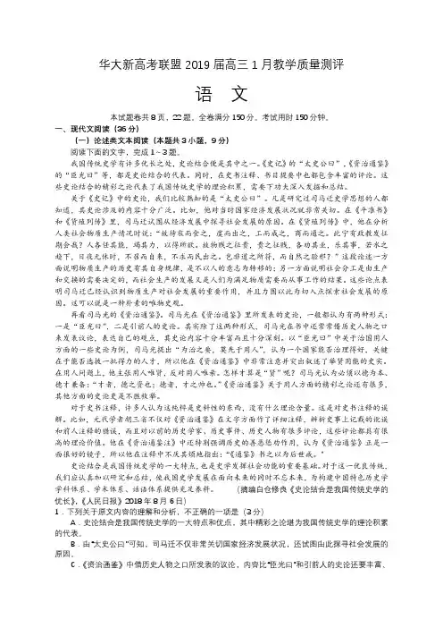 华大新高考联盟2019届高三1月教学质量测评语文试题