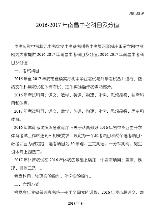 2016-2017年南昌中考科目及分值