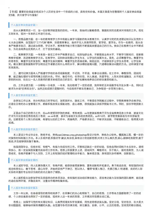 个人鉴定表自我鉴定5篇