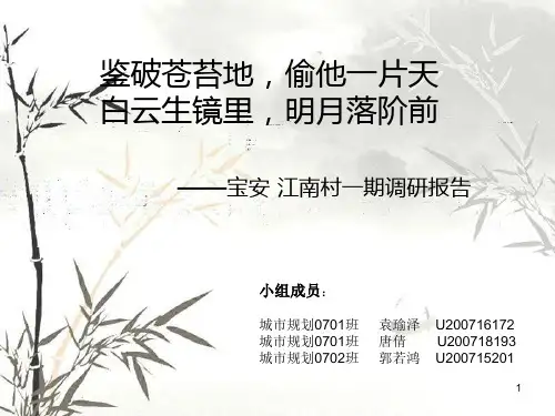 江南村