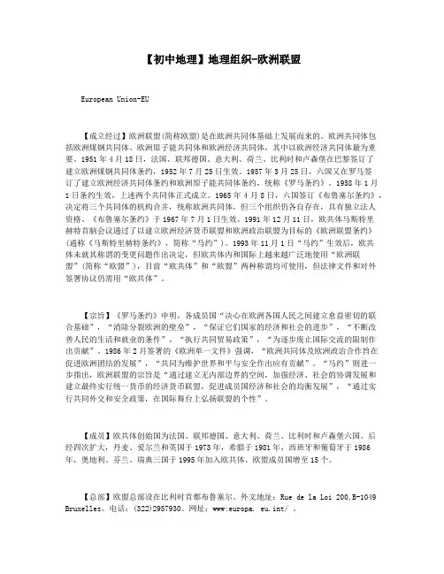 【初中地理】地理组织-欧洲联盟