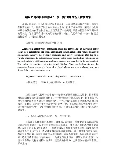 编组站自动化驼峰作业“一快一慢”现象分析及控制对策