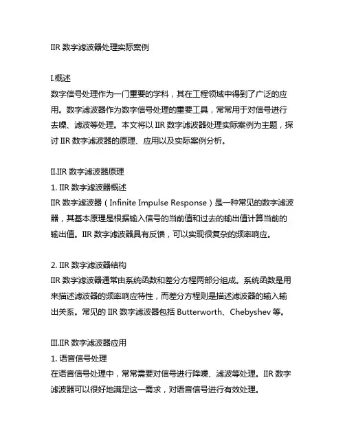 iir数字滤波器处理实际案例