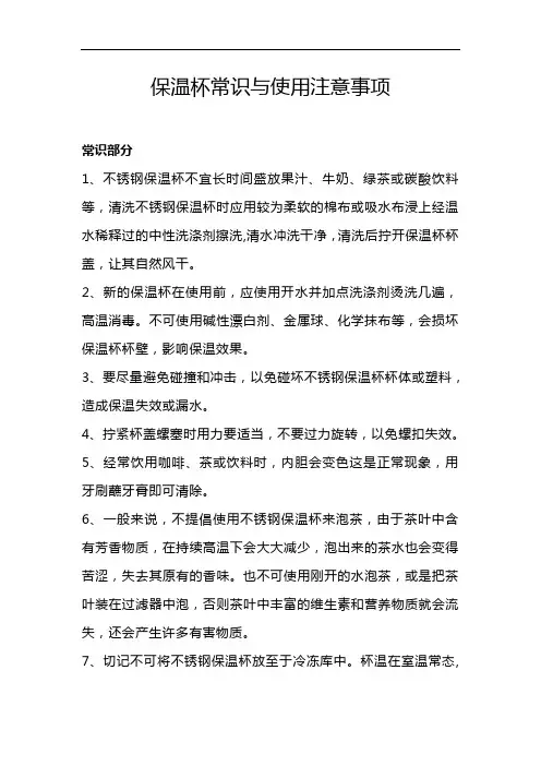 保温杯常识与使用注意事项