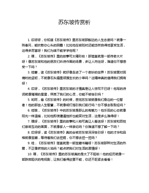 苏东坡传赏析