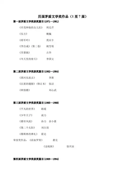 历届茅盾文学奖作品(1至7届)