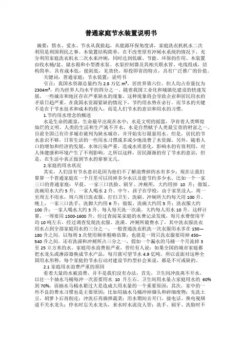 普通家庭节水装置说明书