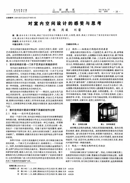 对室内空间设计的感受与思考