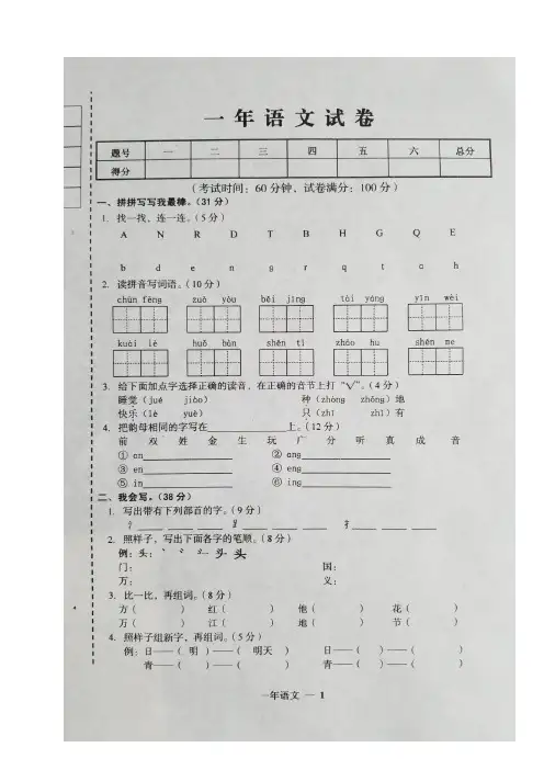 部编版一年级下册语文试卷期中考试(图片版,含答案)  